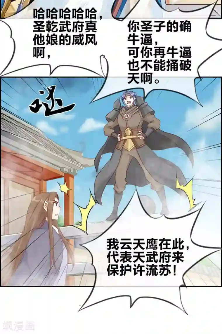 最强纨绔系统第28话 今日之耻