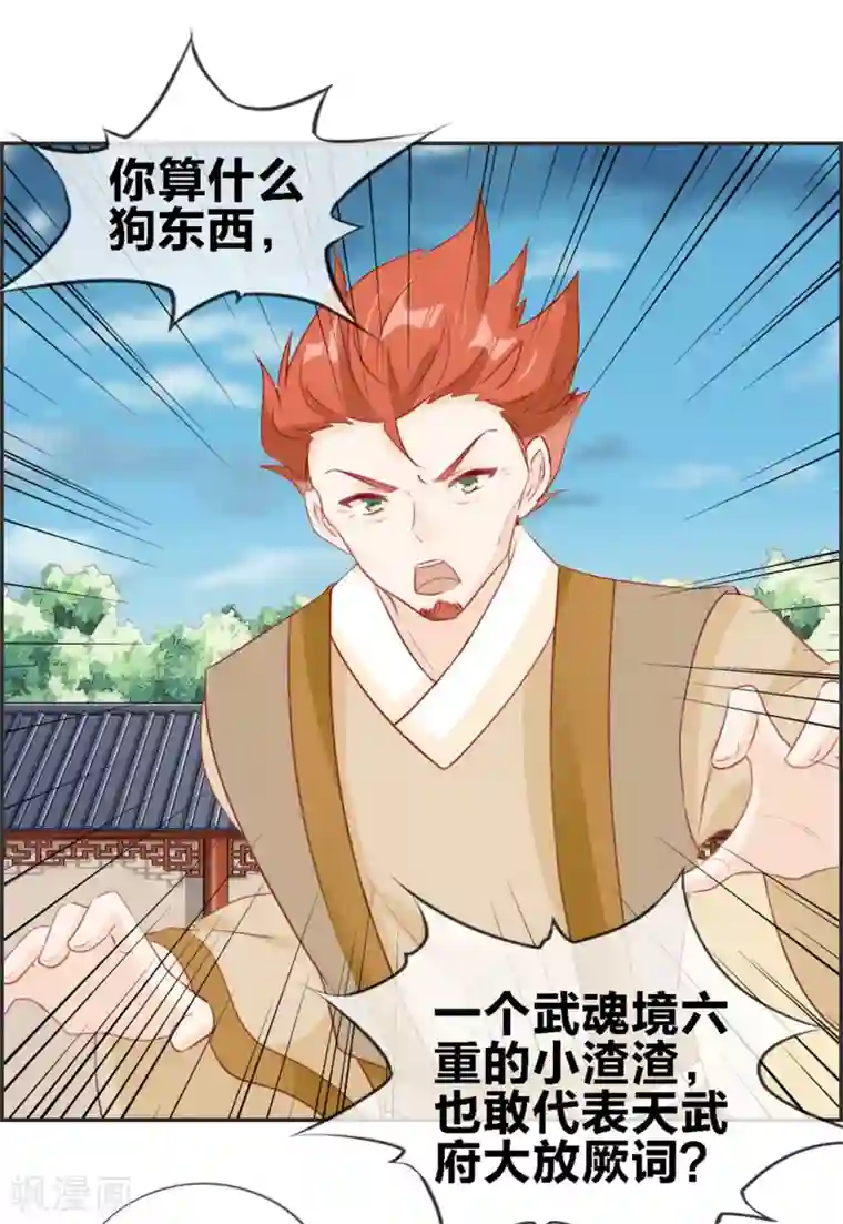 最强纨绔系统第28话 今日之耻