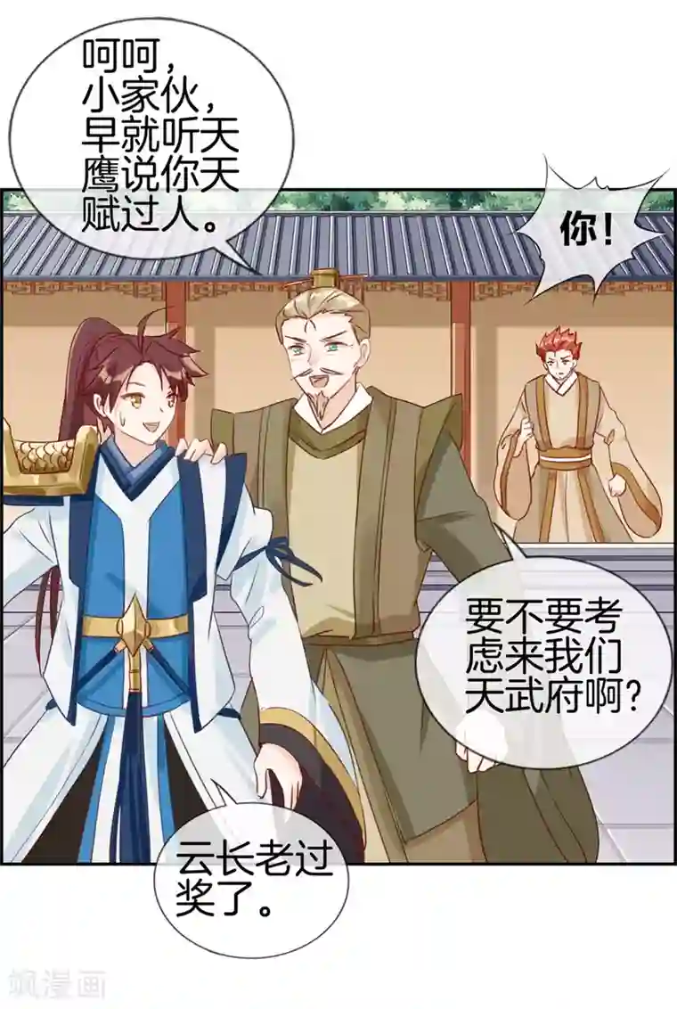 最强纨绔系统第28话 今日之耻