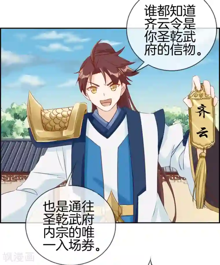 最强纨绔系统第29话 开启主线任务