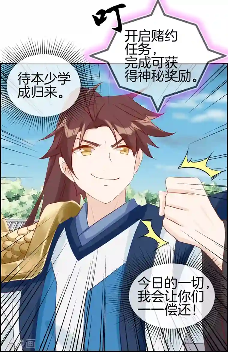 最强纨绔系统第29话 开启主线任务