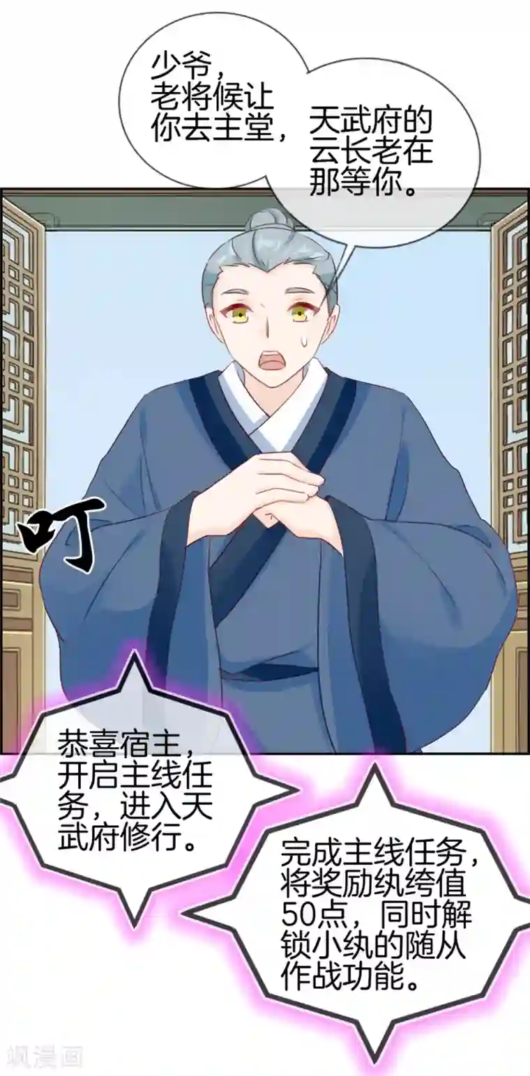 最强纨绔系统第29话 开启主线任务