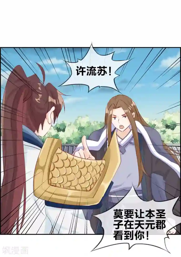 最强纨绔系统第29话 开启主线任务