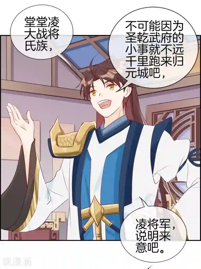 最强纨绔系统第30话 天武令和虎道符