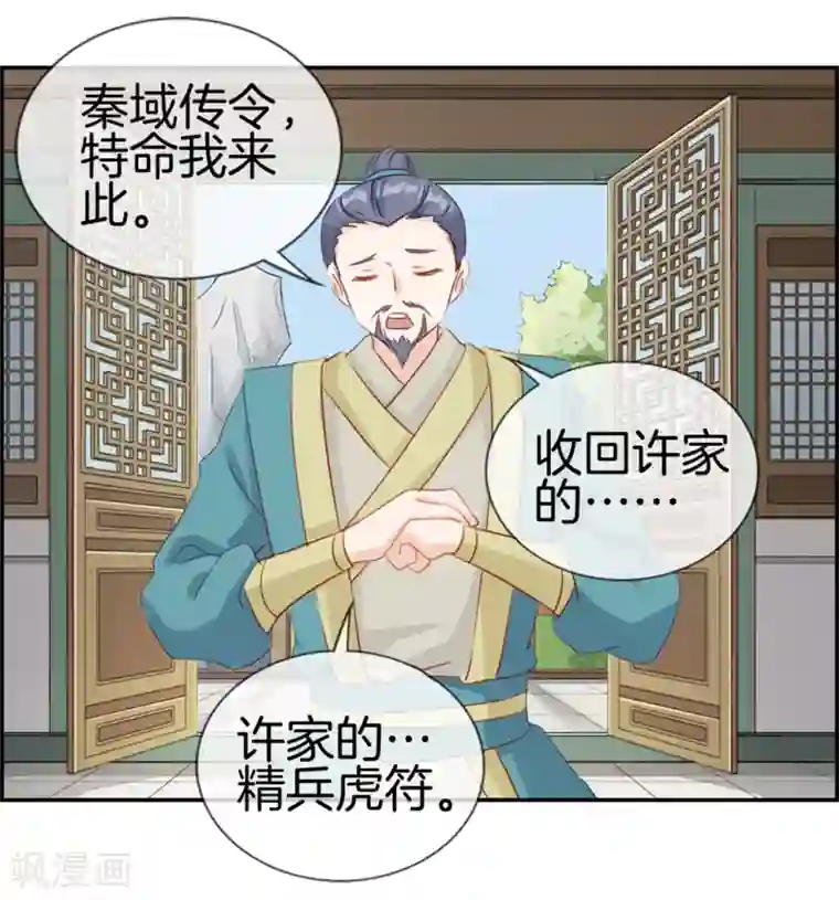 最强纨绔系统第30话 天武令和虎道符