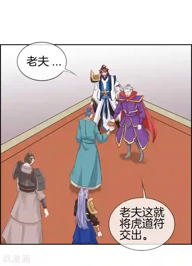 最强纨绔系统第30话 天武令和虎道符