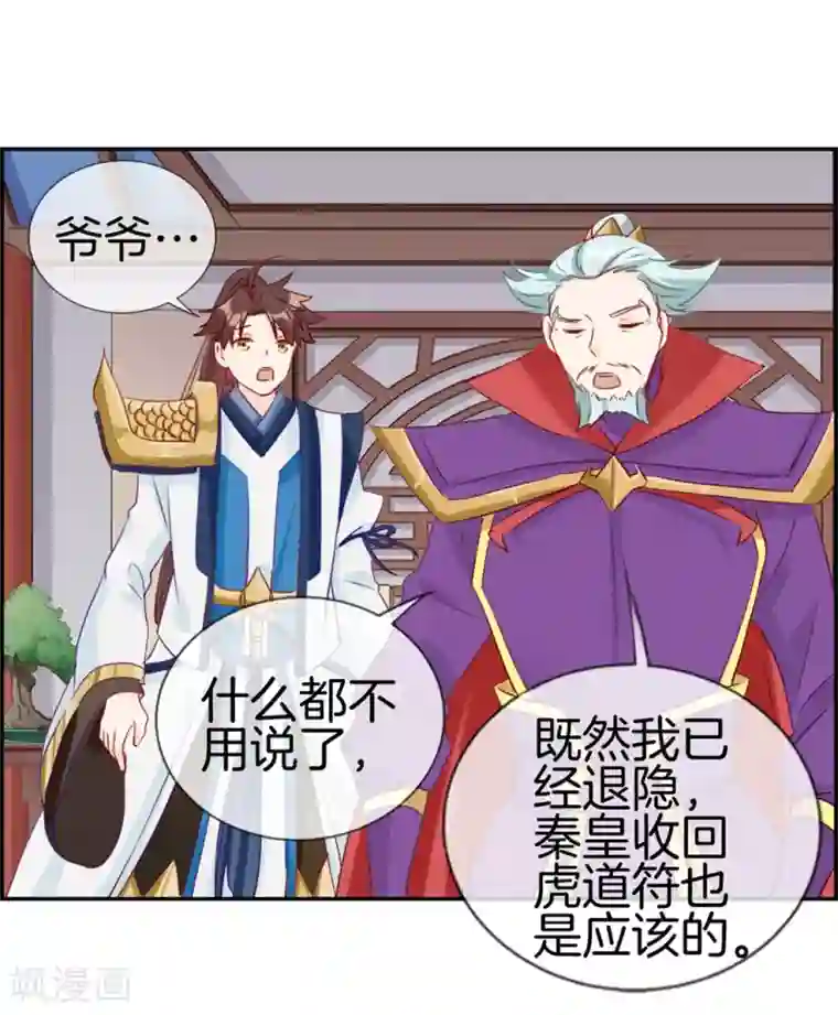 最强纨绔系统第30话 天武令和虎道符