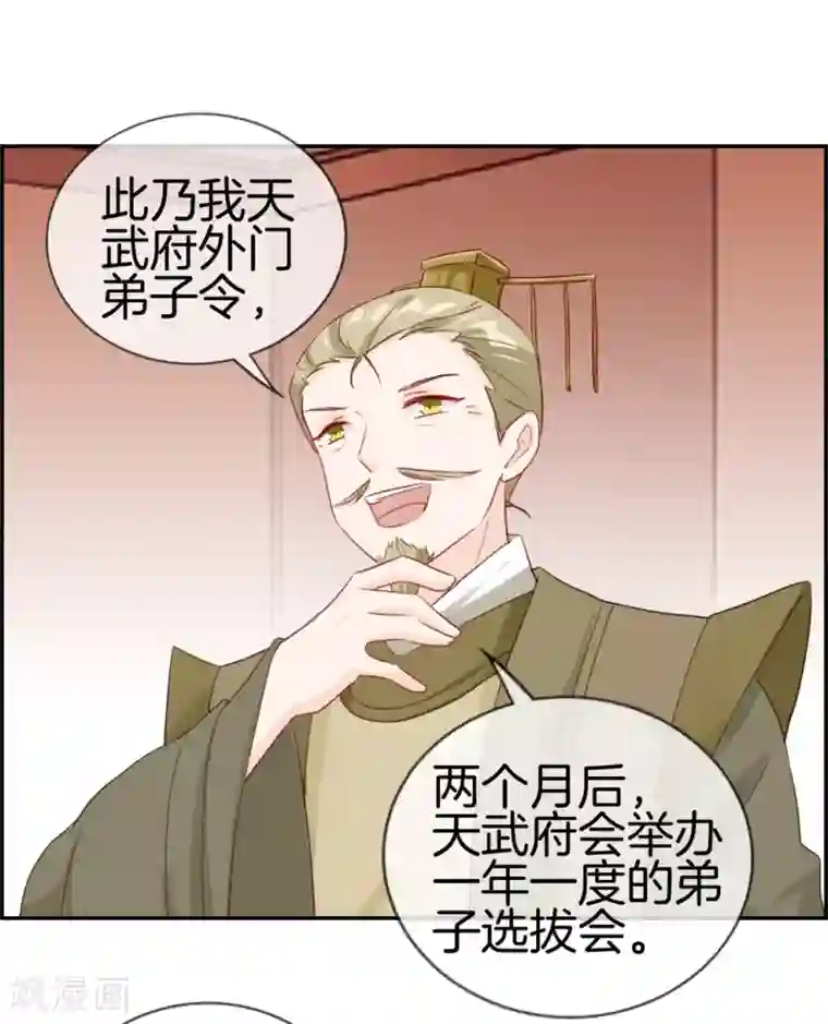 最强纨绔系统第30话 天武令和虎道符