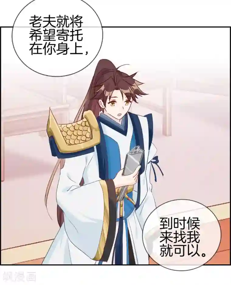 最强纨绔系统第30话 天武令和虎道符