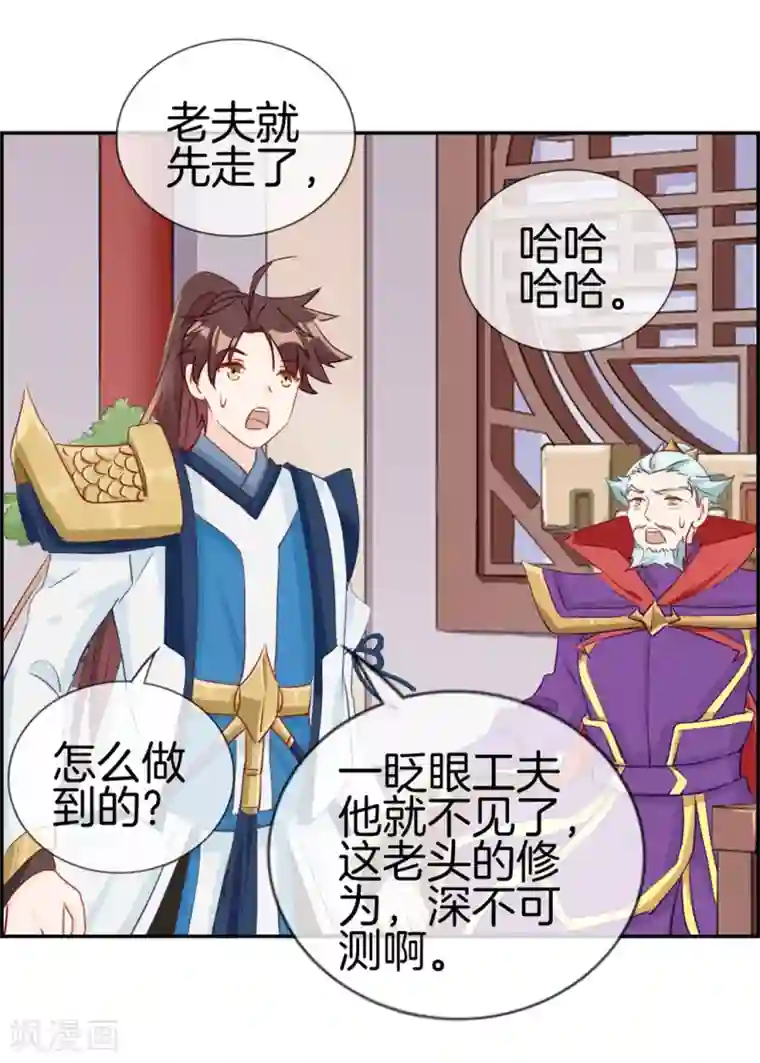 最强纨绔系统第30话 天武令和虎道符