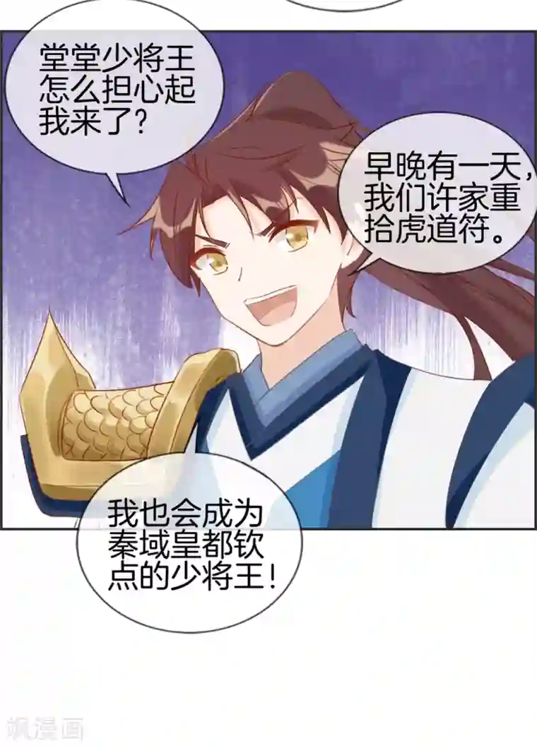 最强纨绔系统第31话 秦域皇都