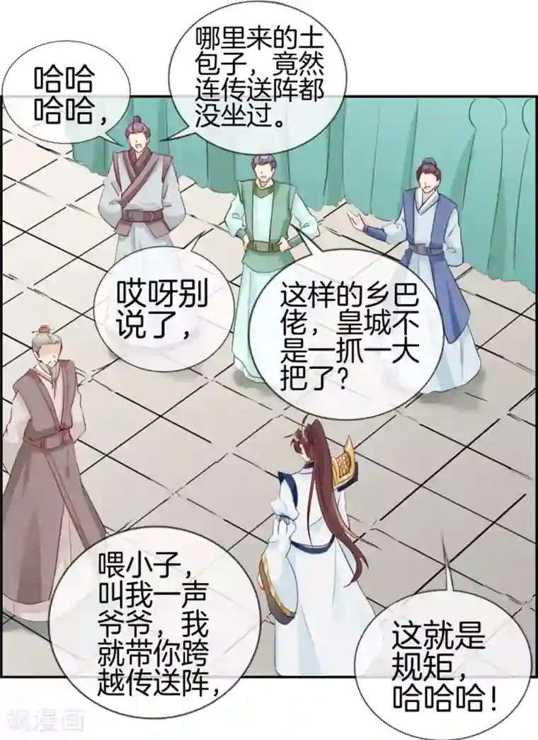 最强纨绔系统第31话 秦域皇都