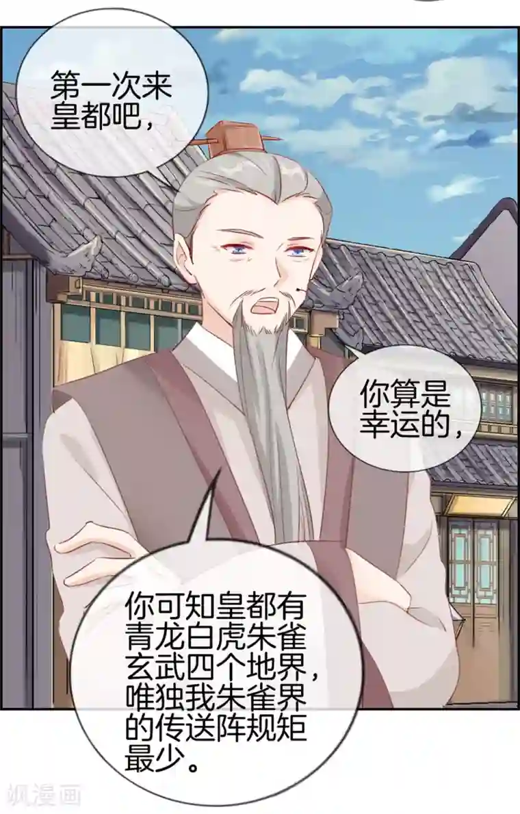 最强纨绔系统第31话 秦域皇都