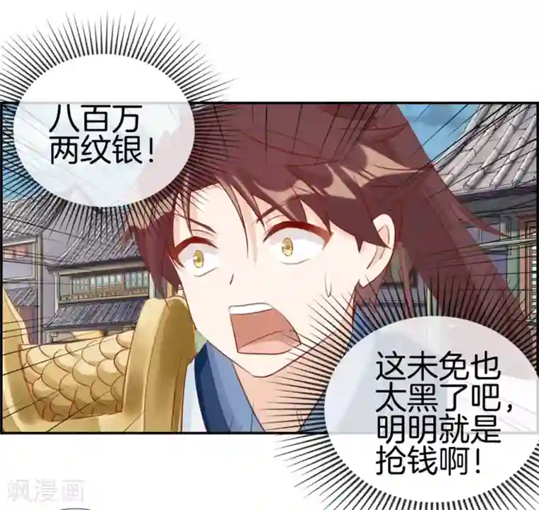 最强纨绔系统第31话 秦域皇都