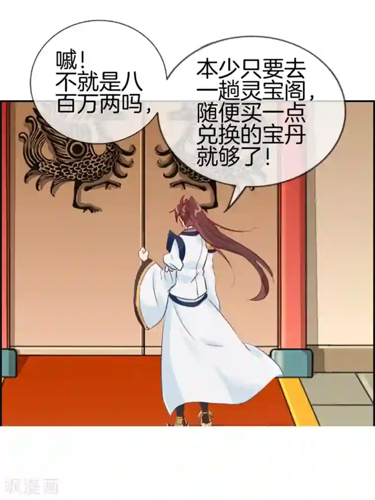 最强纨绔系统第31话 秦域皇都