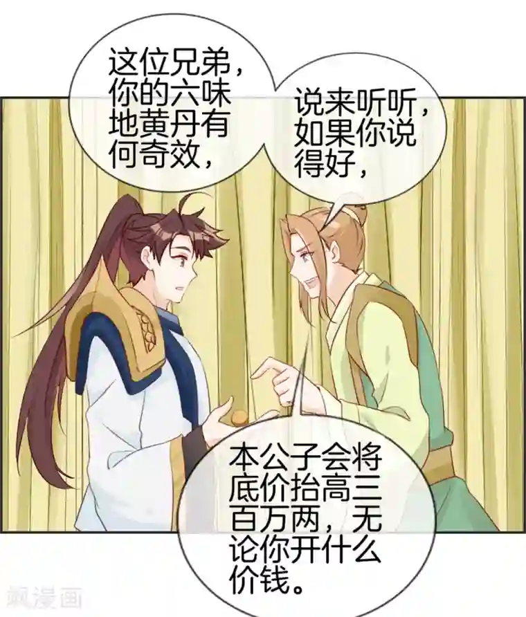 最强纨绔系统第32话 传说中的土豪