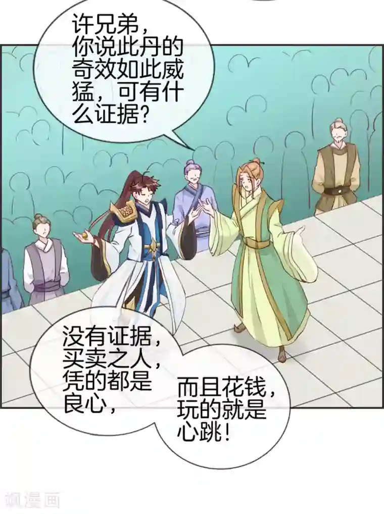 最强纨绔系统第32话 传说中的土豪