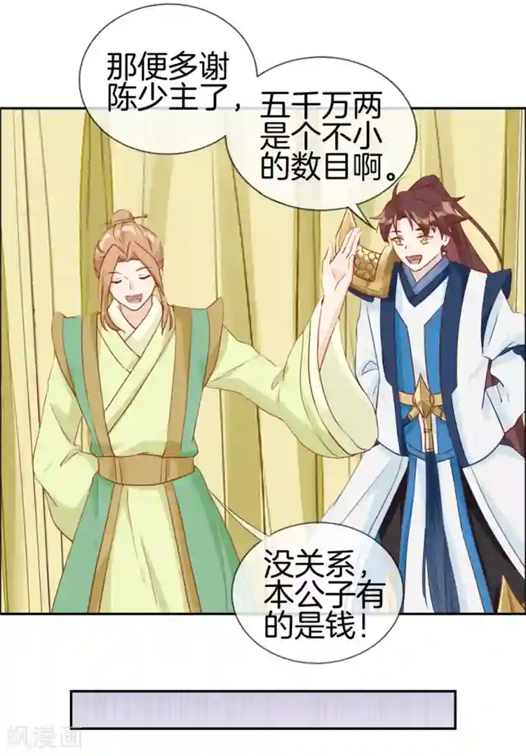 最强纨绔系统第32话 传说中的土豪