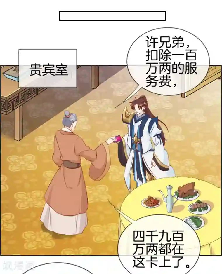 最强纨绔系统第32话 传说中的土豪