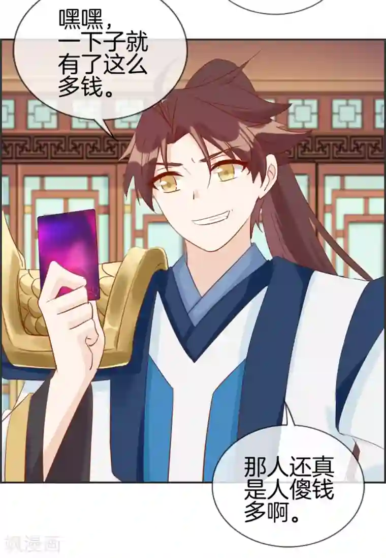 最强纨绔系统第32话 传说中的土豪