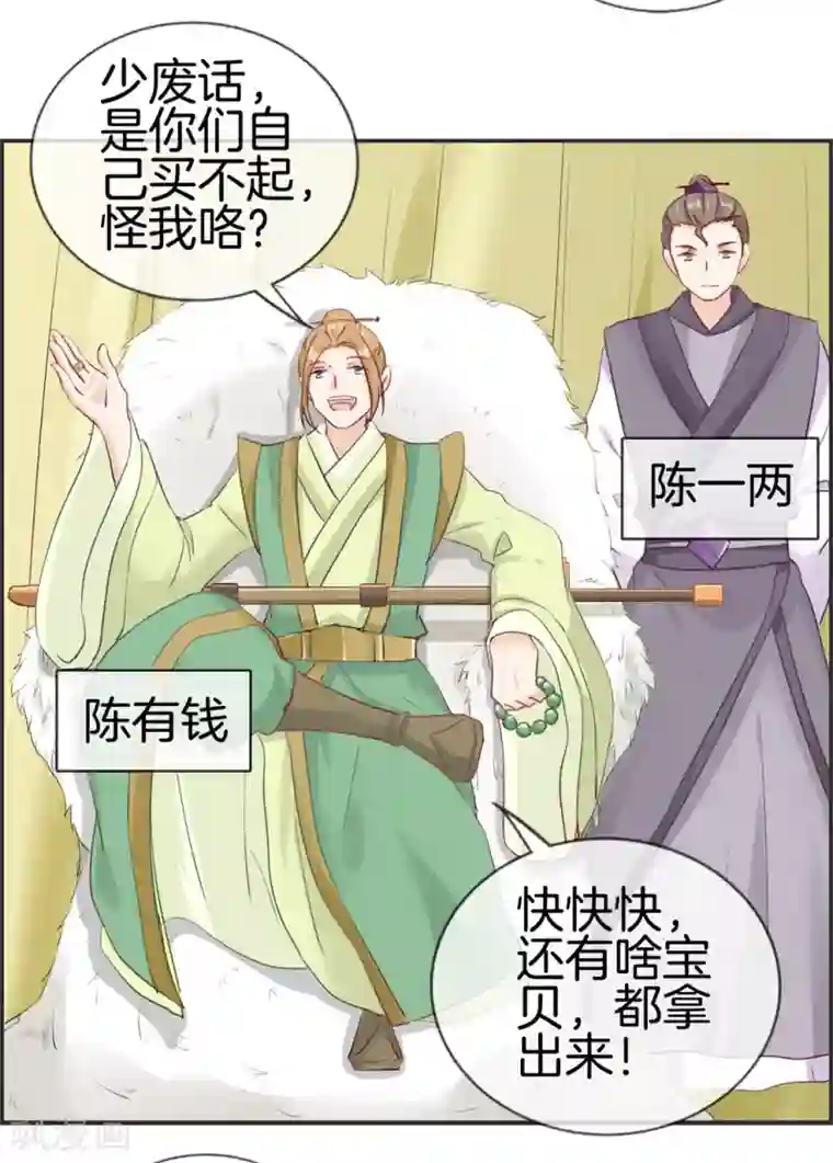 最强纨绔系统第32话 传说中的土豪