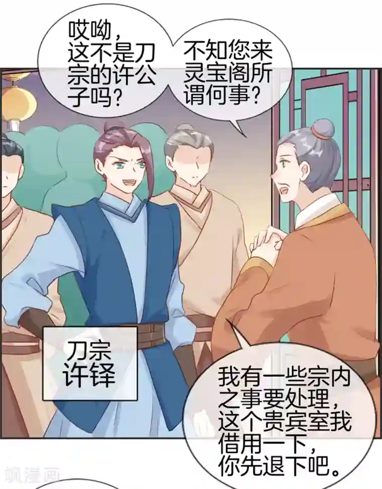 最强纨绔系统第33话 刀宗内宗弟子