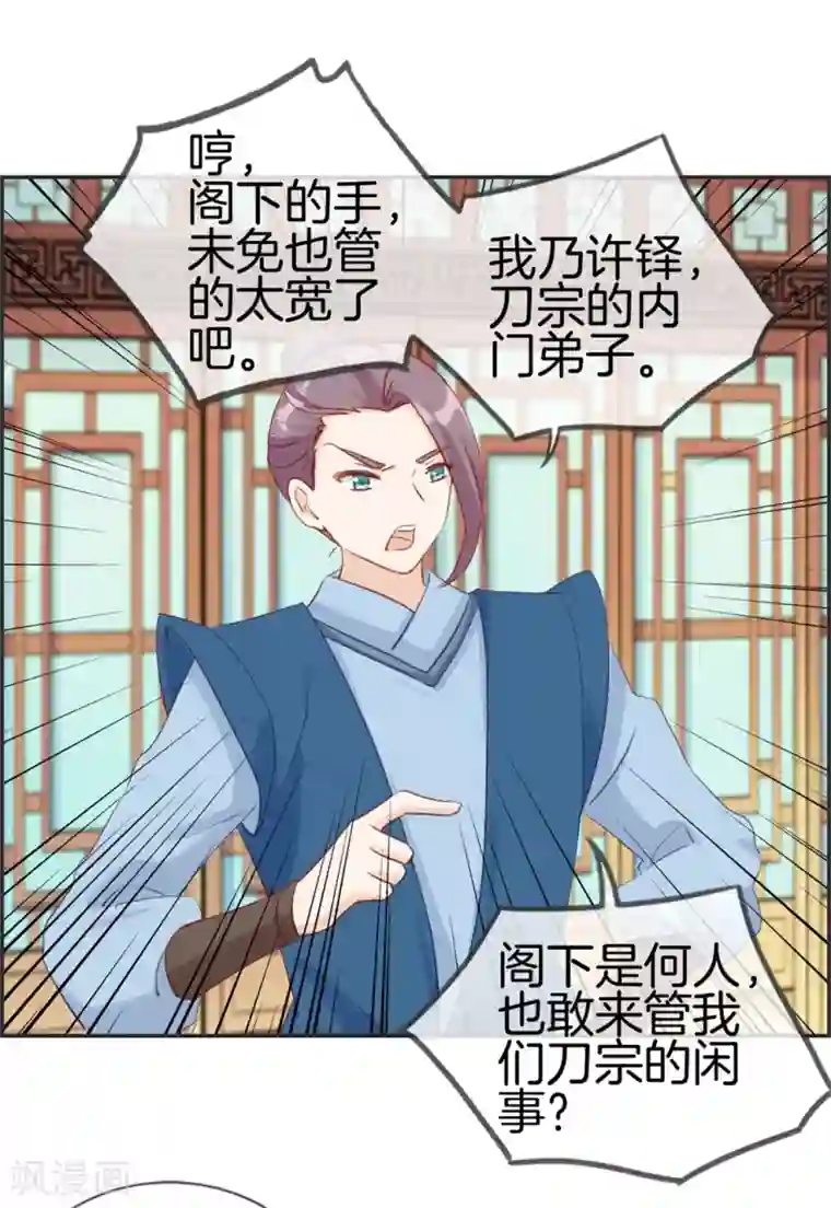 最强纨绔系统第33话 刀宗内宗弟子