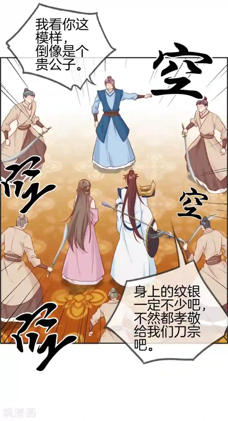 最强纨绔系统第33话 刀宗内宗弟子