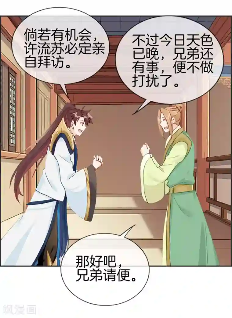 最强纨绔系统第34话 前往天武府