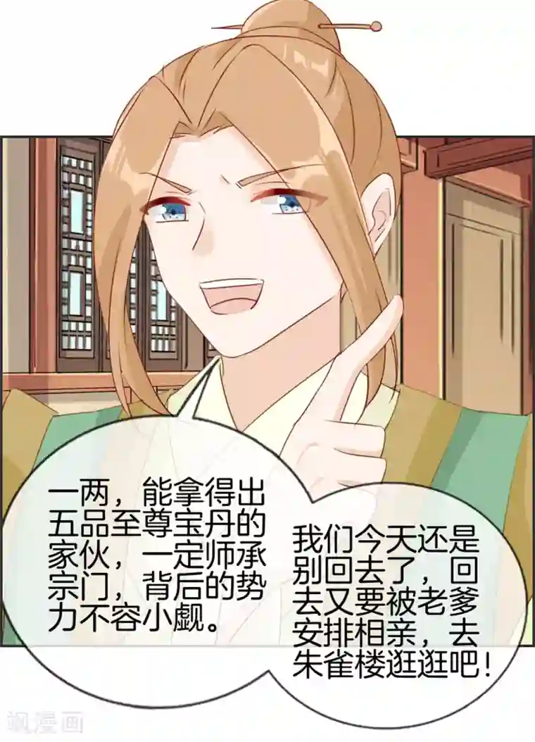 最强纨绔系统第34话 前往天武府