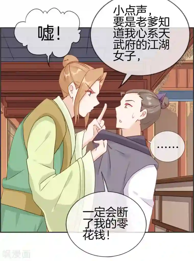 最强纨绔系统第34话 前往天武府