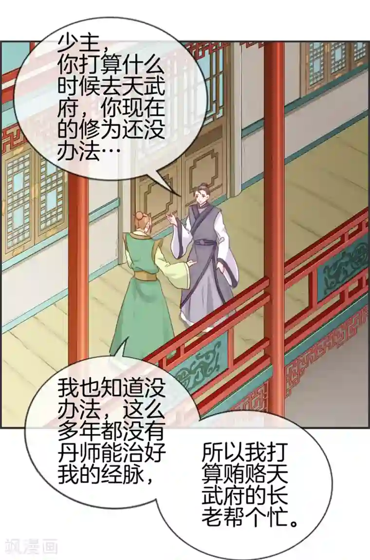 最强纨绔系统第34话 前往天武府