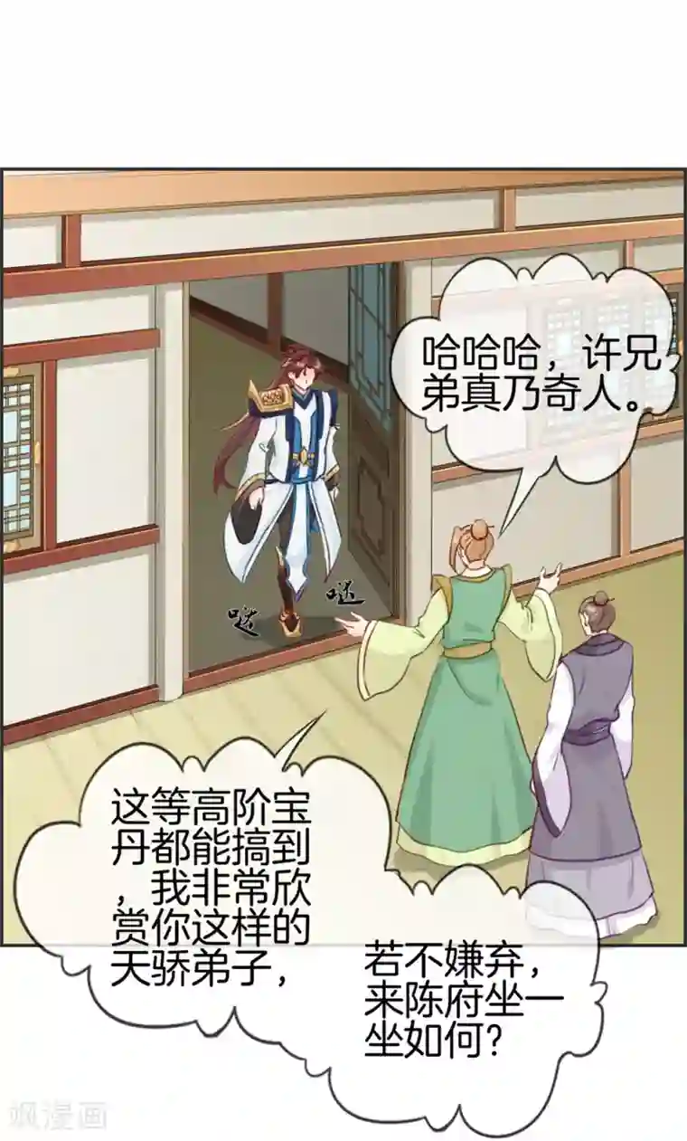 最强纨绔系统第34话 前往天武府