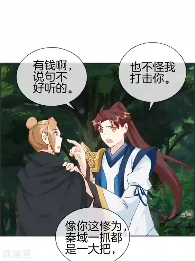 最强纨绔系统第35话 一个亿