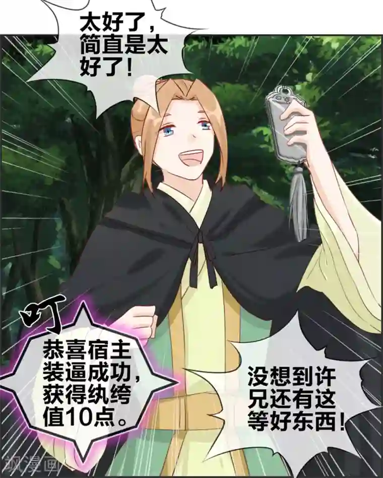 最强纨绔系统第35话 一个亿