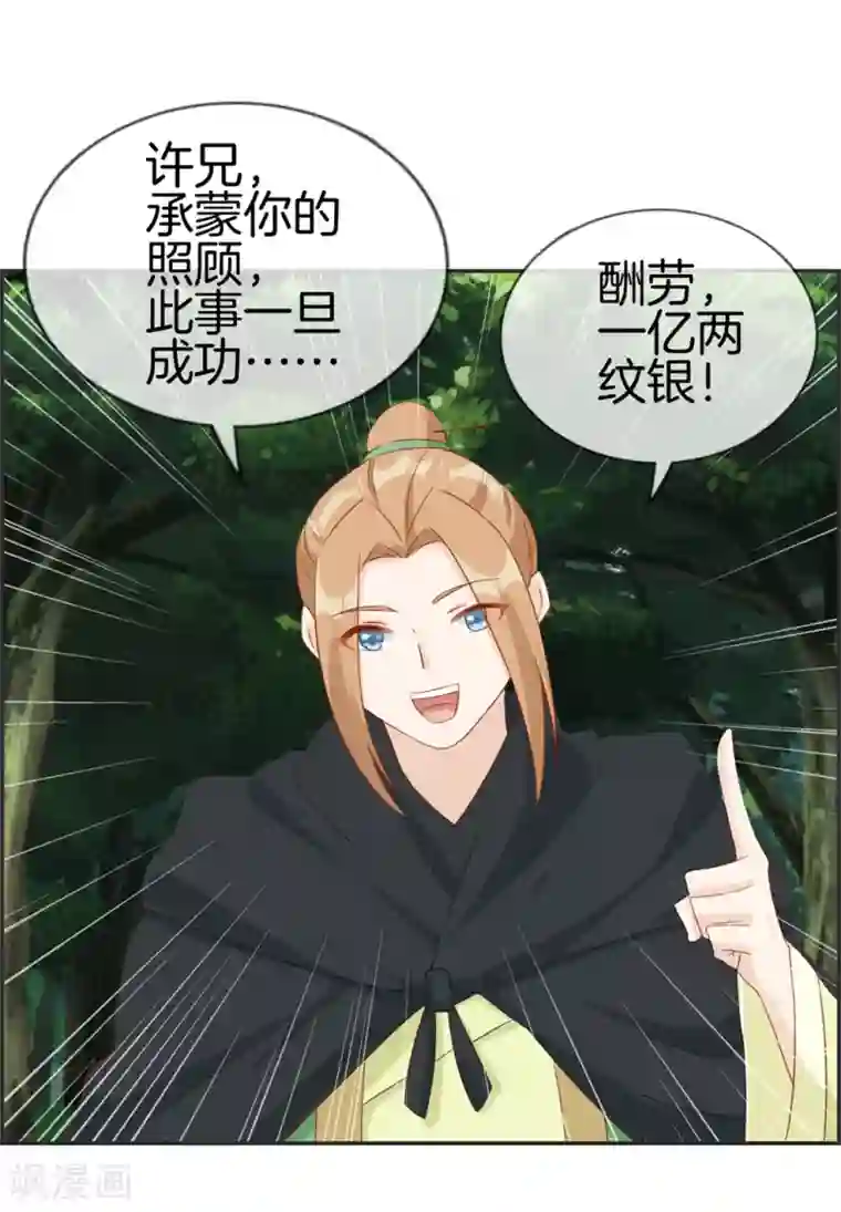 最强纨绔系统第35话 一个亿