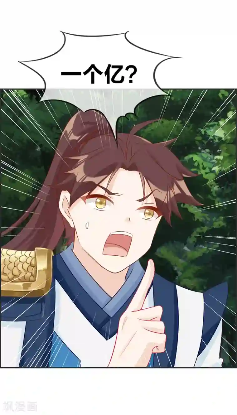 最强纨绔系统第35话 一个亿