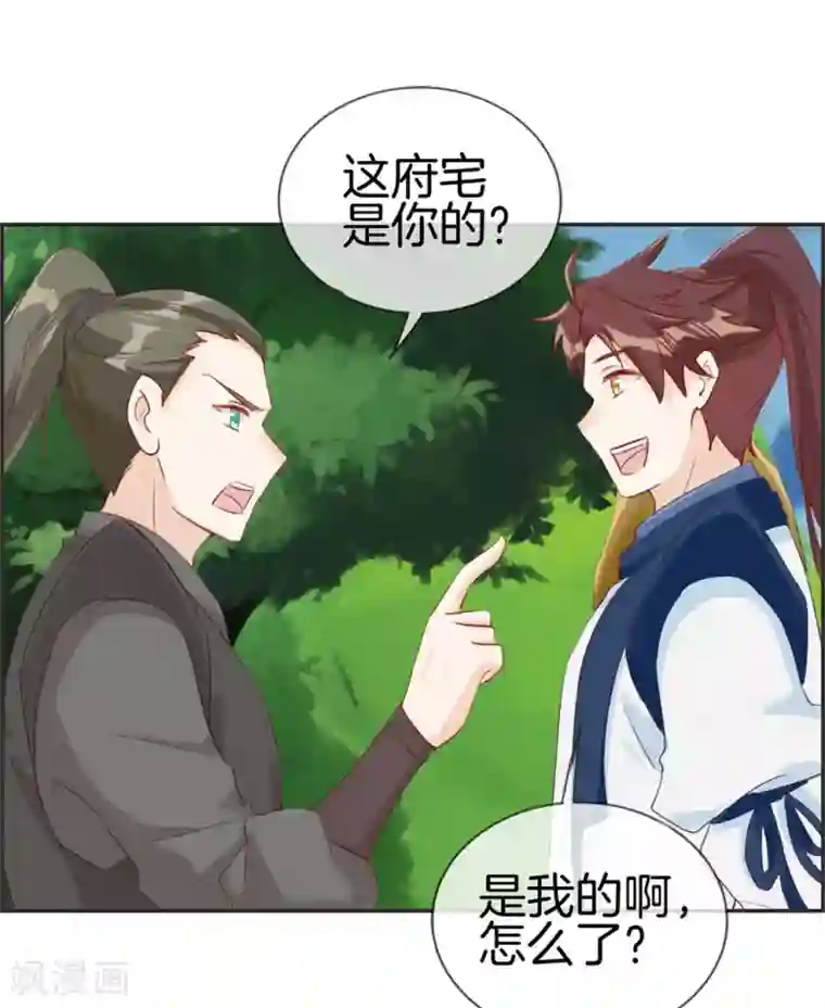 最强纨绔系统第36话 大别墅