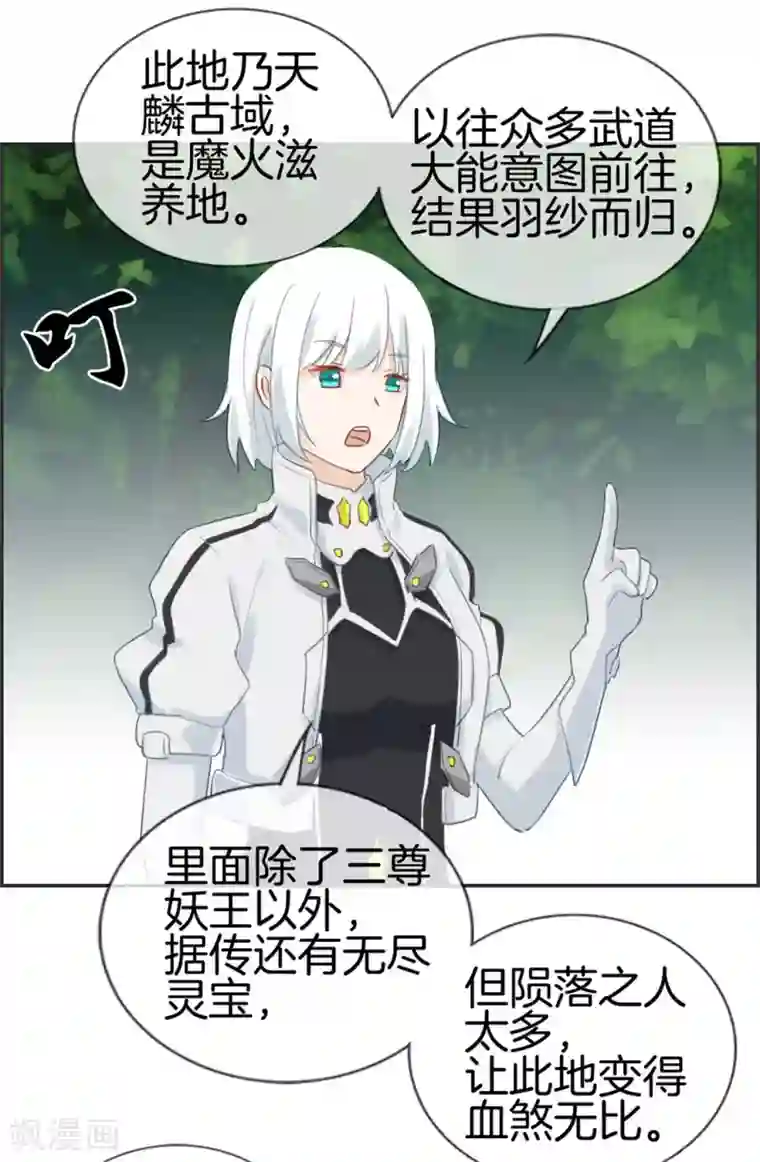 最强纨绔系统第37话 异火滋养地