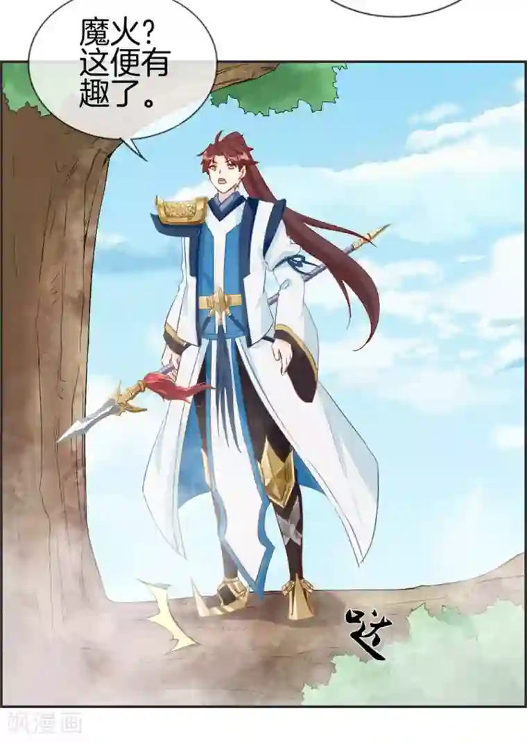 最强纨绔系统第37话 异火滋养地