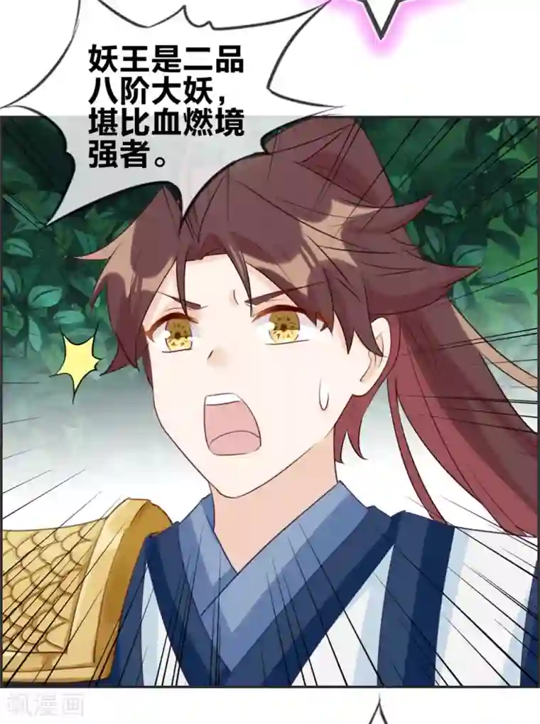 最强纨绔系统第37话 异火滋养地