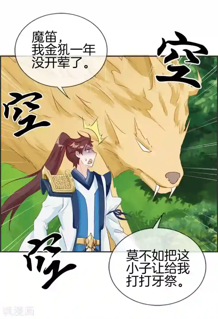 最强纨绔系统第37话 异火滋养地