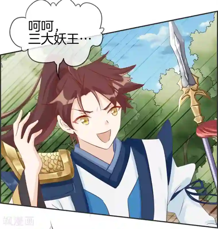 最强纨绔系统第38话 大战三妖王