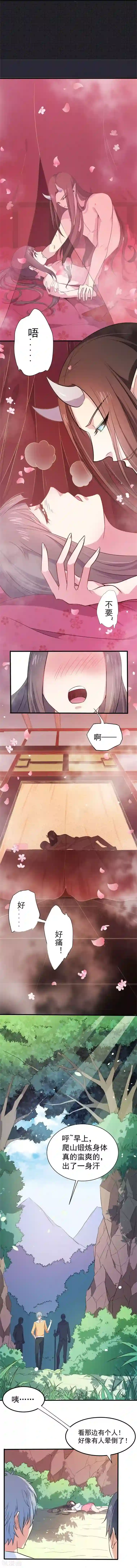 傲娇鬼王爱上我第1话 冥婚