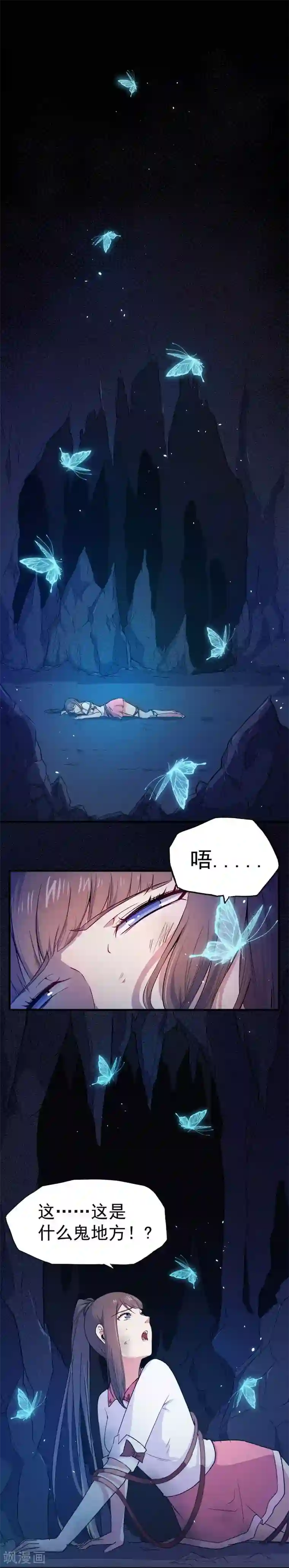 傲娇鬼王爱上我第1话 冥婚