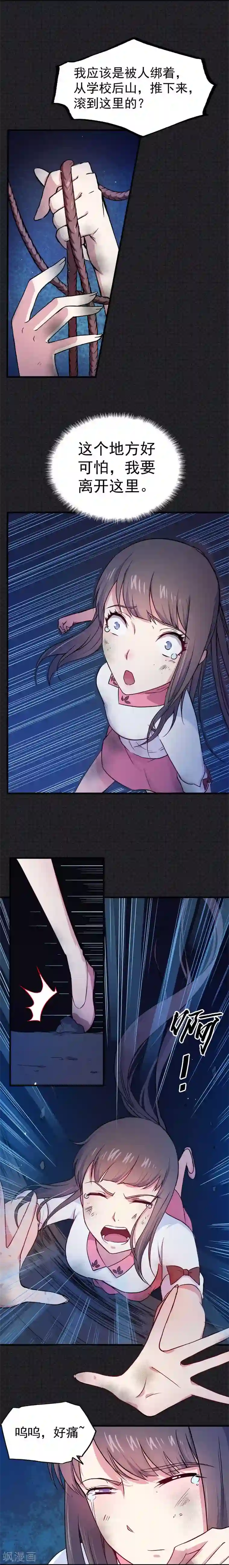 傲娇鬼王爱上我第1话 冥婚