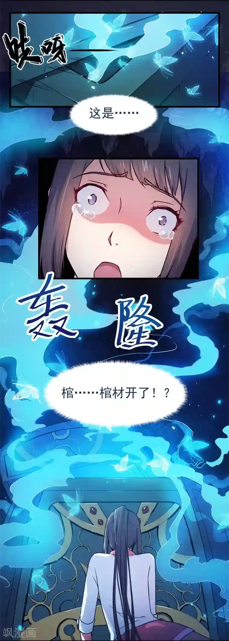 傲娇鬼王爱上我第1话 冥婚