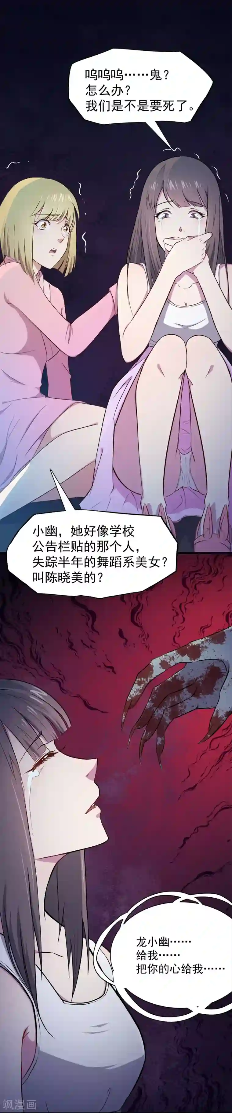 傲娇鬼王爱上我第2话 失踪的舞蹈系美女