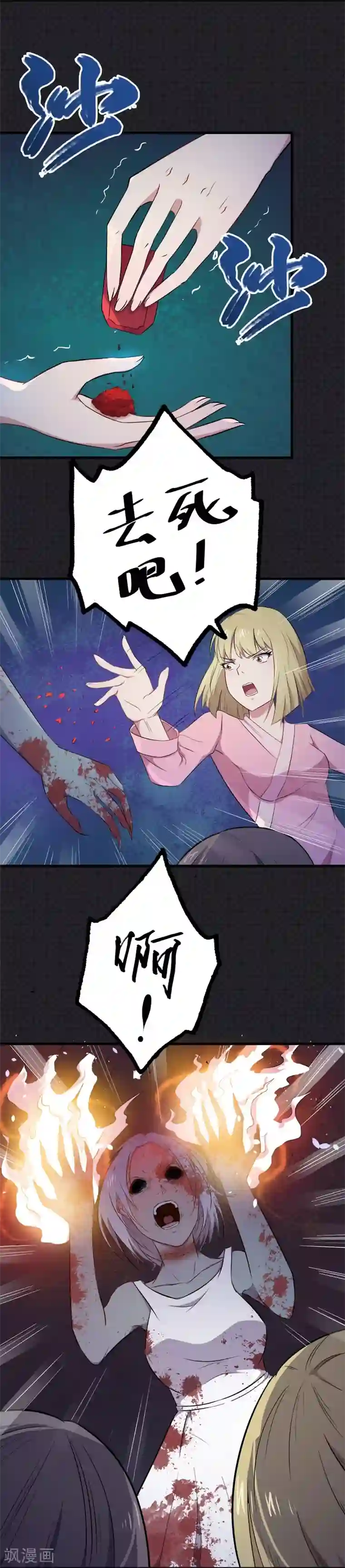 傲娇鬼王爱上我第2话 失踪的舞蹈系美女