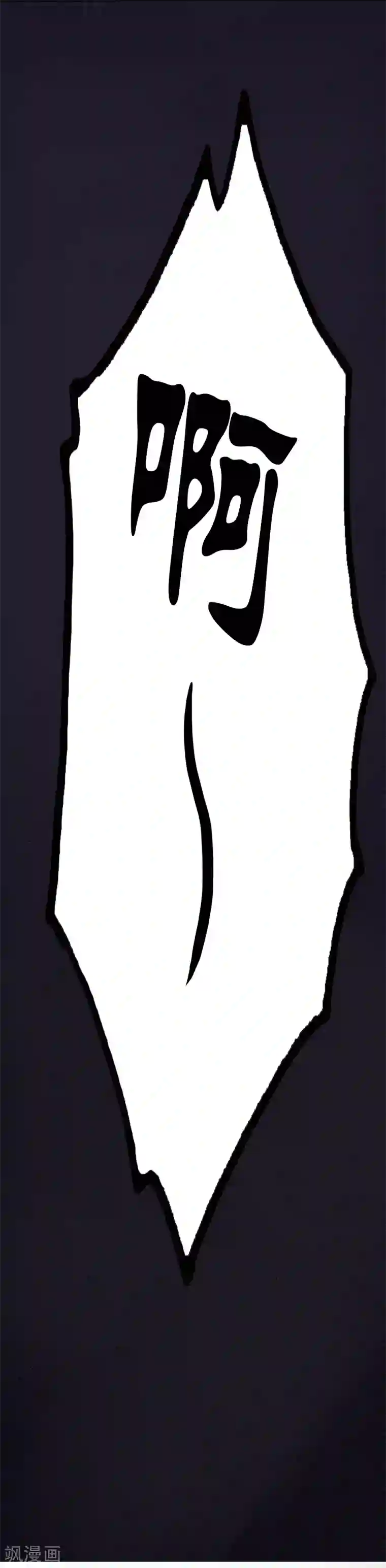 傲娇鬼王爱上我第2话 失踪的舞蹈系美女